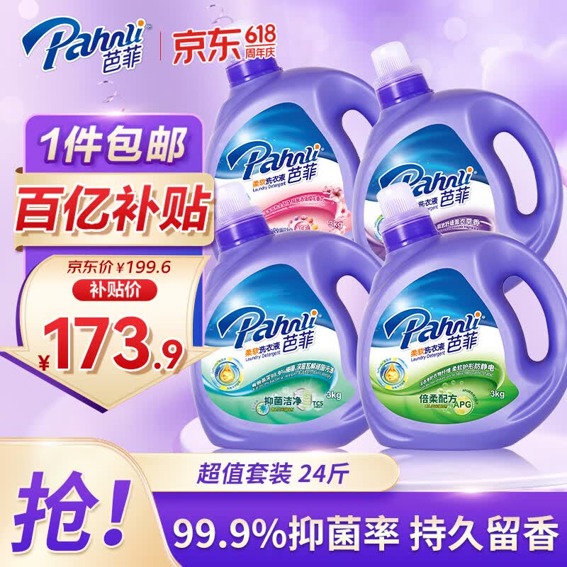 芭菲香氛洗衣液3kg*4瓶 柔软留香强效去污深层洁净倍柔洁白六效抑菌