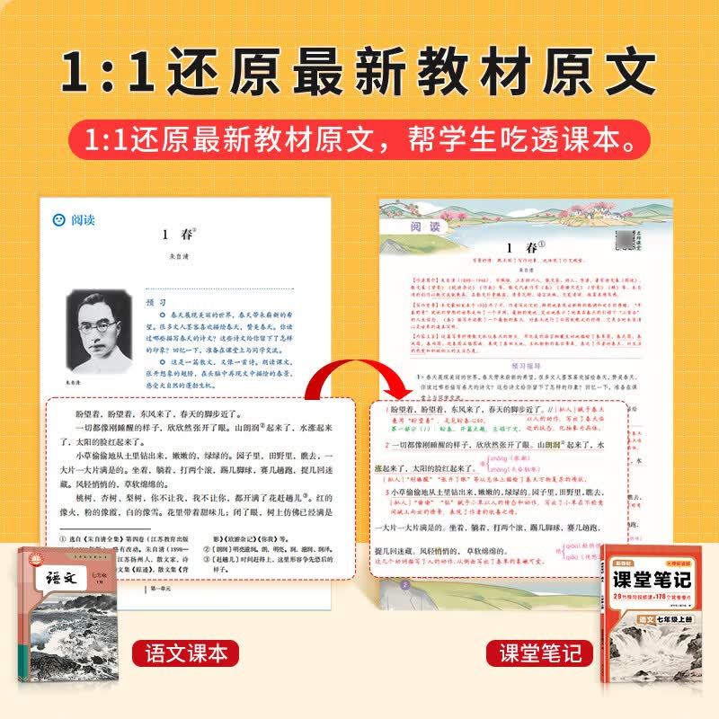 2026秋课堂笔记七年级上册下册语文数学英语同步人教版北师外研学霸课堂笔记初一课堂笔记中学教材全解随堂笔记课本讲解书 七年级上册语文【人教版】