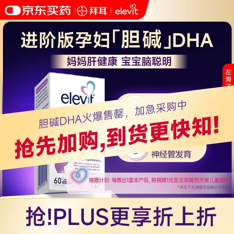 爱乐维dha孕妇专用 胆碱藻油DHA 孕期哺乳期 营养升级版非叶酸 60粒*1