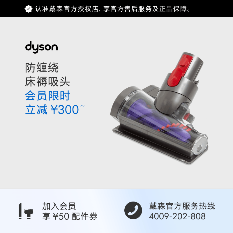 戴森（DYSON）吸尘器配件 防缠绕床褥吸头  适配机型HH13,V12//V12/V12,V12,V12N 防缠绕床褥吸头