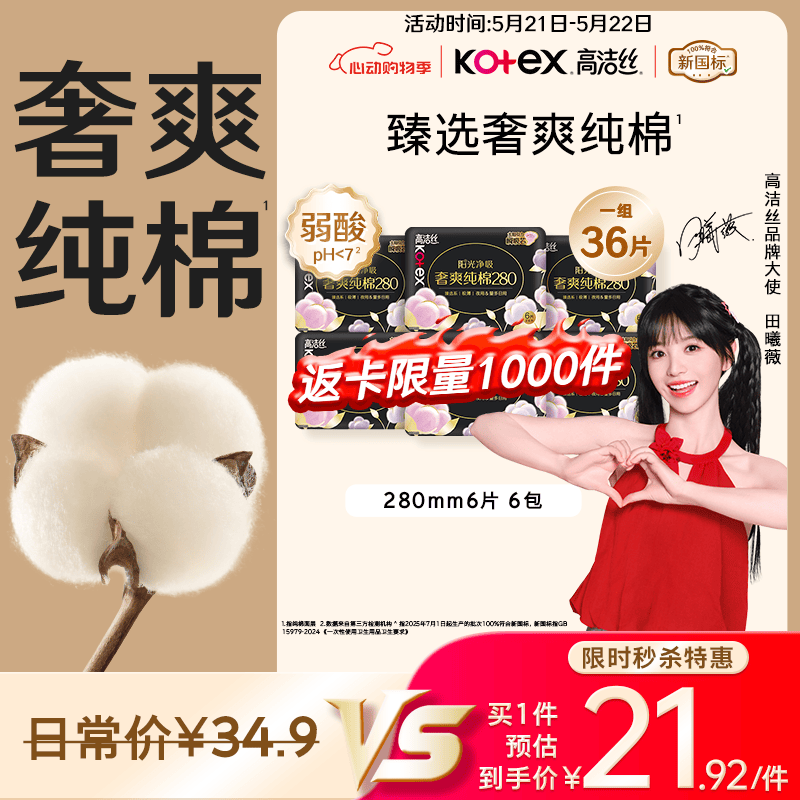 高洁丝【100%纯棉】臻选奢爽卫生巾280mm36片日用夜用姨妈巾京东自营