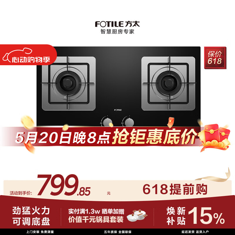 方太【保价618】燃气灶TH32B 天然气燃气灶 5.0kW 64%热效率 家用嵌入式可调节双灶台煤气灶