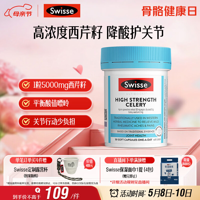 Swisse斯维诗 高浓度西芹籽胶囊5000mg 50粒/瓶 呵护中老年关节软骨