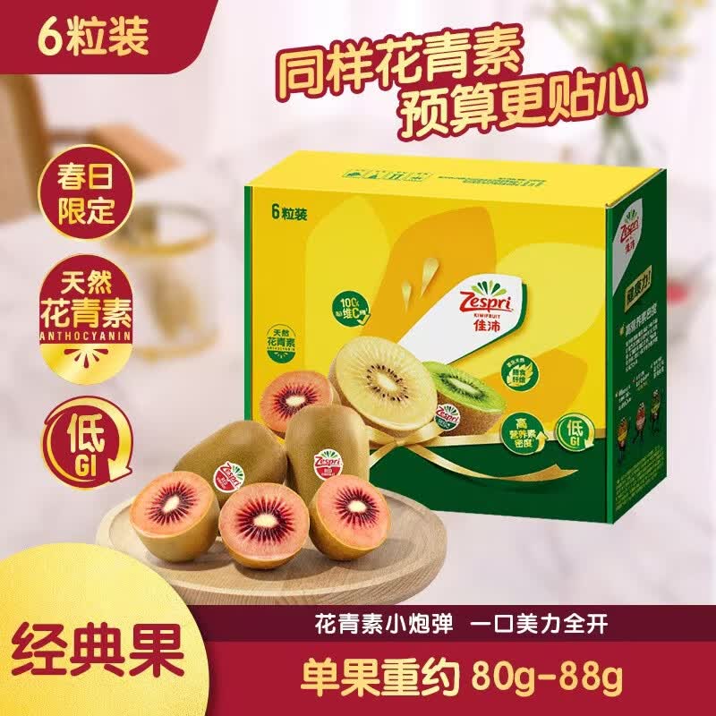 佳沛（zespri）新西兰   宝石红奇异果6粒单果约80-88g 红心猕猴桃水果礼盒