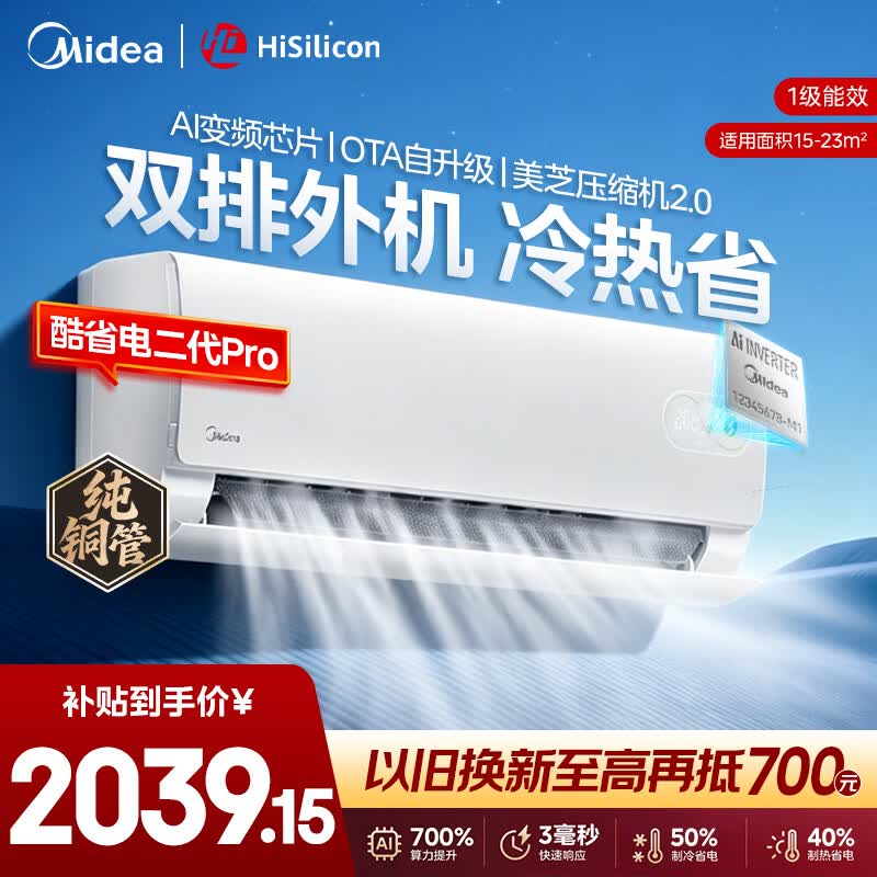 美的（Midea）【官方正品】空调酷省电大1.5匹节能省电新一级能效纯铜管挂机升级版变频冷暖自清洁卧室家用空调 酷省电二代 Pro 双排铜管 大1.5匹 挂机