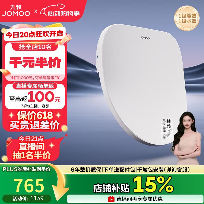 九牧（JOMOO）智能马桶盖即热式抗菌智能盖板 带烘干加热全自动洁身器ZS021-S1