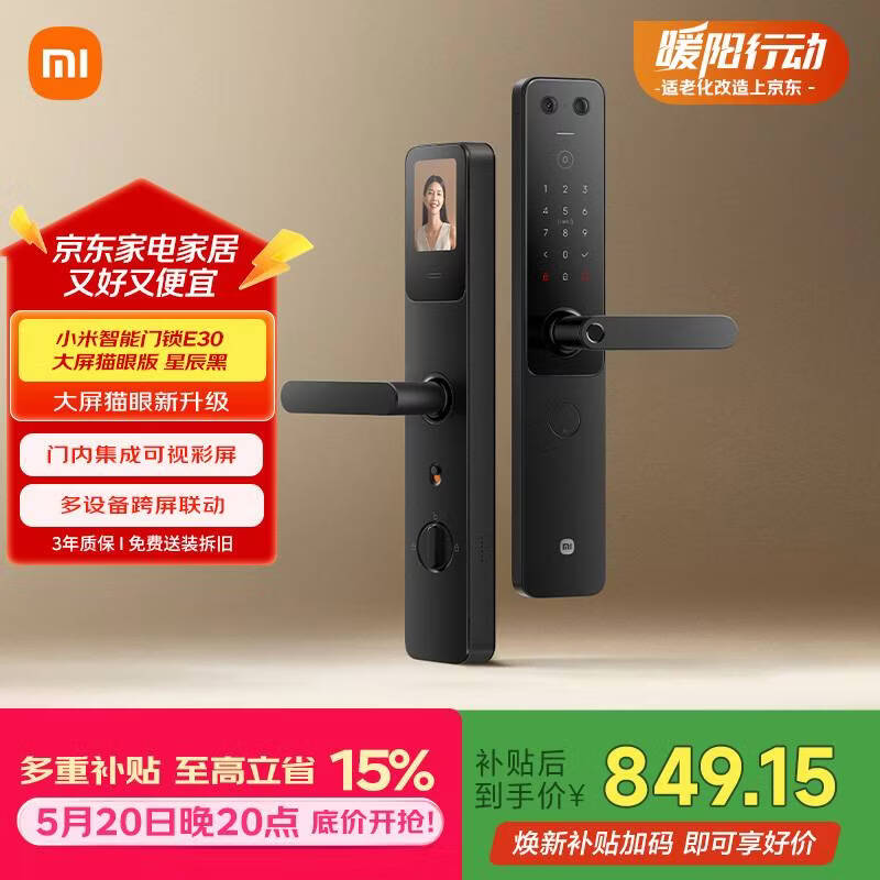 小米智能门锁 E30大屏猫眼 星辰黑版 智能锁电子锁密码锁【免费安装】