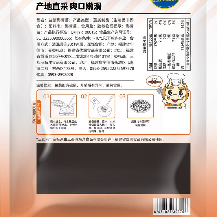 三都港盐渍新鲜海带苗180g*4包霞浦特产海带嫩苗火锅凉拌菜煲汤食材藻类 盐渍海带苗180g*4包