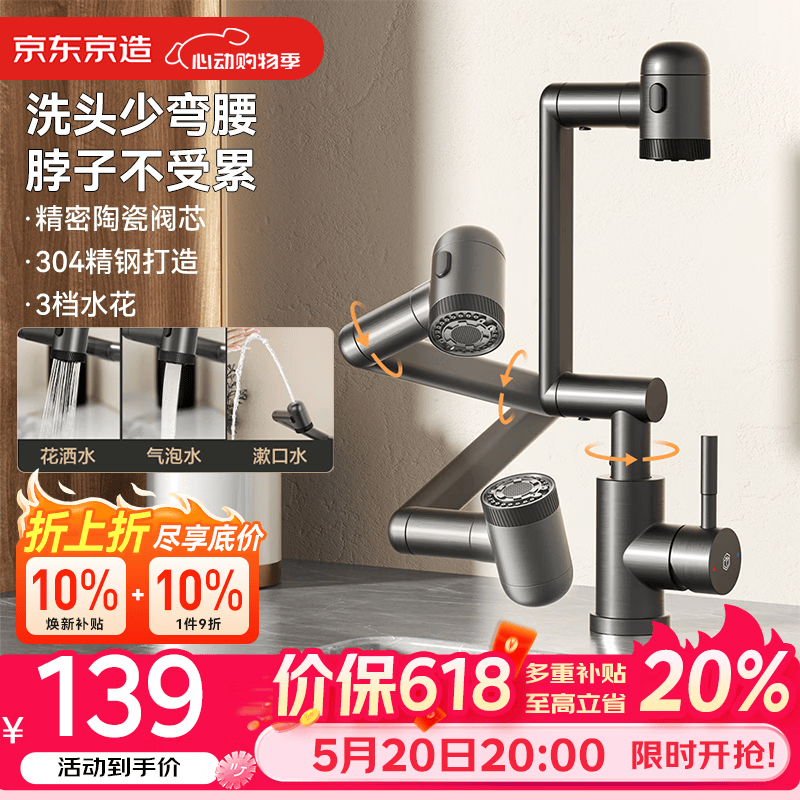 京东京造机械臂水龙头360万向旋转不锈钢招财猫冷热洗脸洗手面盆