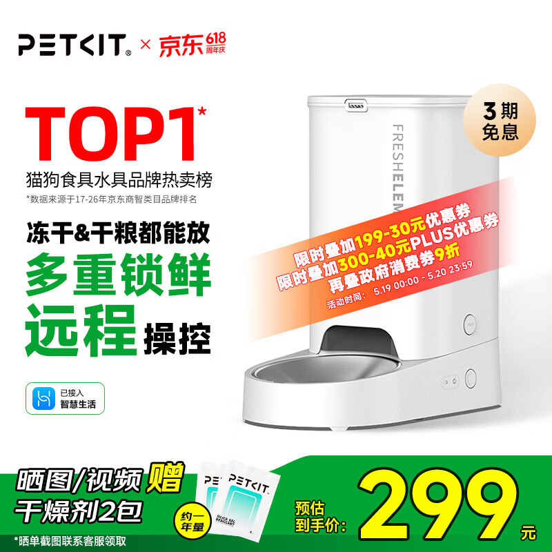 小佩SOLO智能自动喂食器 181.5元 - 线报酷