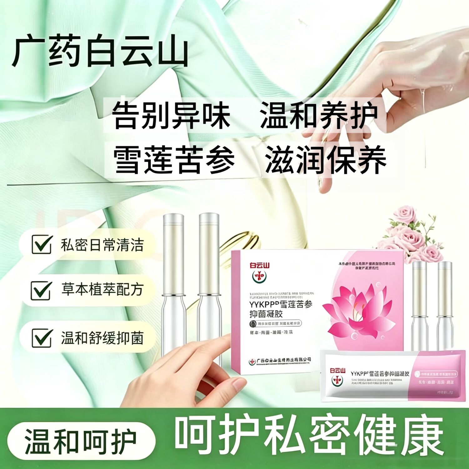 白云山妇科抑菌凝胶阴道炎宫颈炎医用私处专用细霉菌性白带外阴瘙痒保养 四盒20支【霉菌性阴道炎宫颈糜烂瘙痒异味护理凝胶】