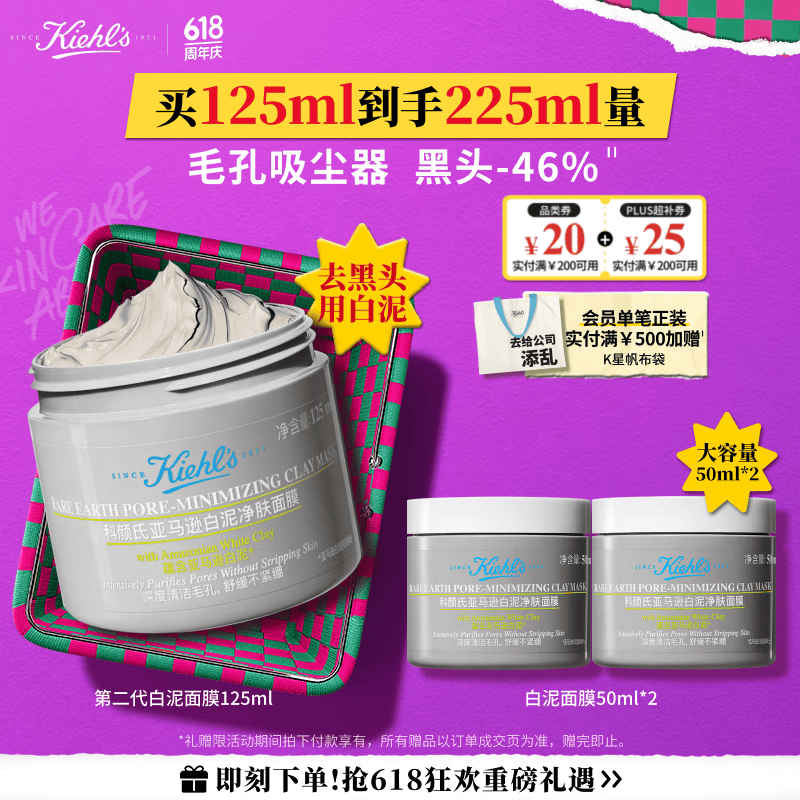 科颜氏（Kiehl's）全新第二代白泥清洁面膜125ml控油清洁毛孔去黑头520礼物