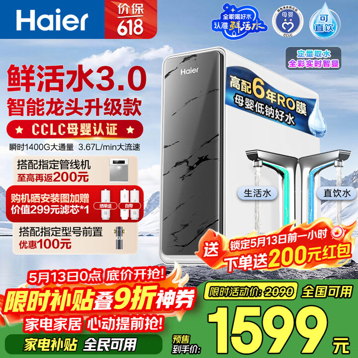 海尔（Haier）净水器鲜活水pro+瞬时1400G6年反渗透RO膜抑菌滤芯触控龙头双出水厨房专用台下母婴直饮净水机R883