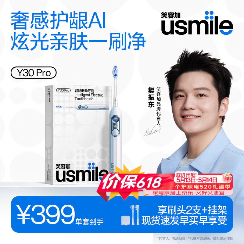 usmile笑容加智能电动牙刷  AI智能化新动力大摆幅 Y30Pro极光蓝  送男友女友 生日礼物 520礼物 价保618