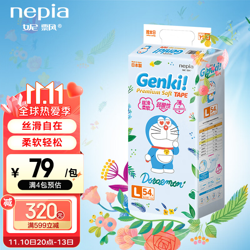 妮飘(Nepia) Genki!哆啦A梦弱酸轻薄型纸尿裤 L54片（9-14kg）婴儿尿不湿超薄透气纸尿片日本进口