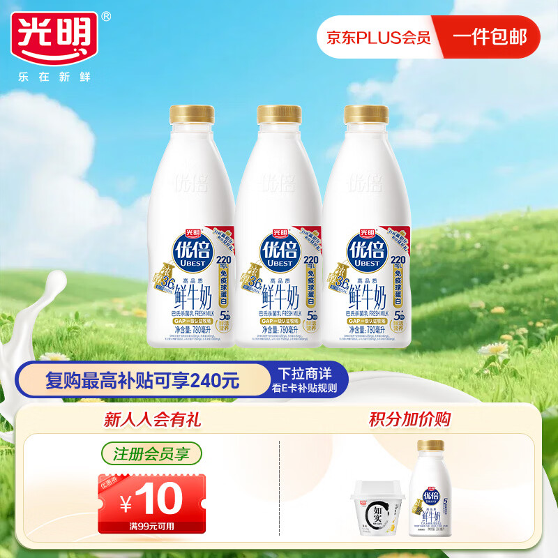 光明低温牛奶 优倍高品质浓醇鲜牛奶3.6g 780ml*3 巴氏杀菌 便携即饮
