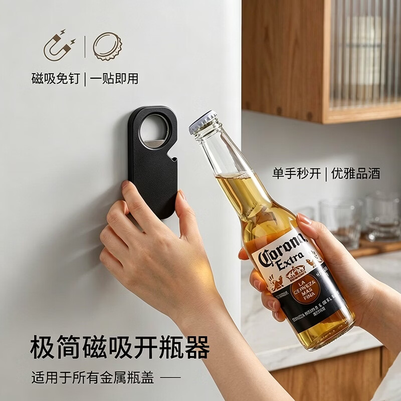 侑家良品多功能磁吸开瓶器冰箱贴罐头易拉罐开瓶神器家用露营啤酒起子黑色