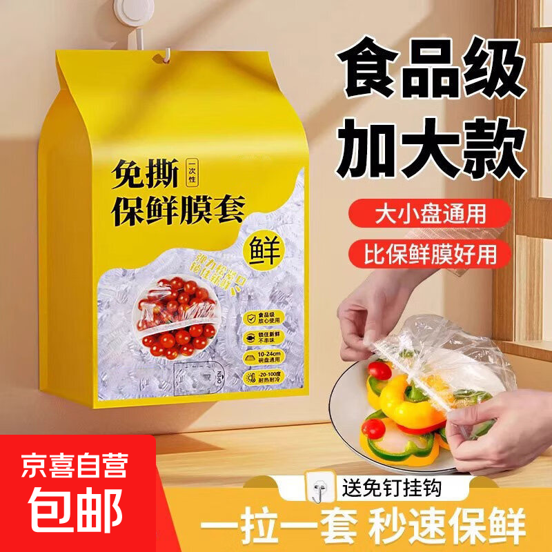 壁挂抽取式一次性保鲜膜套家用食品级冰箱剩菜保鲜膜套罩保鲜袋子 壁挂抽取式【300只】1包 大小盘通用【贈挂钩】
