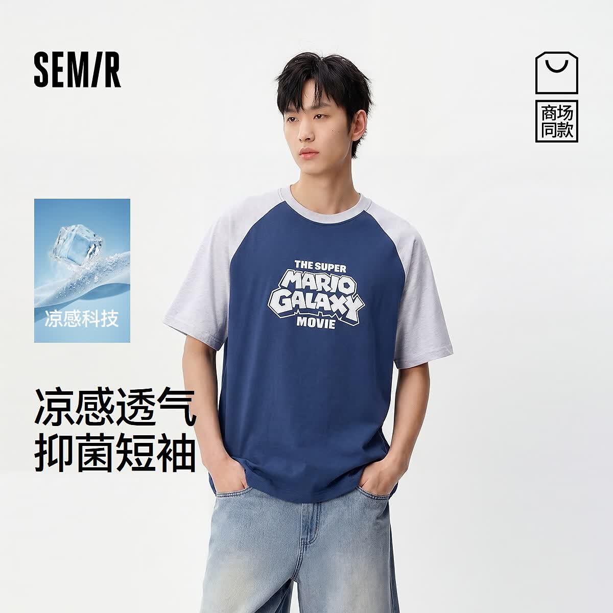 森马（Semir）商场同款|超级马力欧银河大电影联名短袖T恤男夏2026新款上衣 蓝灰色调00382 S