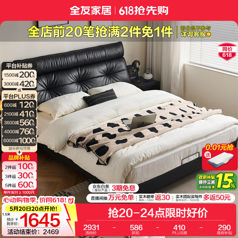 全友家居现代简约皮艺床小户型家用轻奢高级感2026新款头层牛皮齐边床 【深空黑|牛皮】单床 1.8*2米