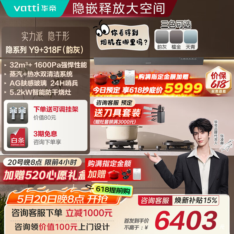 华帝（VATTI）【隐系列Y9】张凌赫同款半隐油烟机家用32风量大吸力蒸汽热水洗哨兵模式抽油烟机烟灶联动套装 【星韵灰套装】Y9+318F（韵灰）