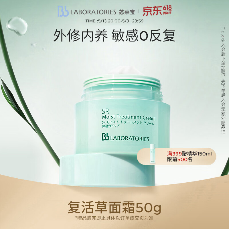Bb LABORATORIES苾莱宝复活草修护面霜50g女保湿紧致舒缓女神节礼物有效期27年2月