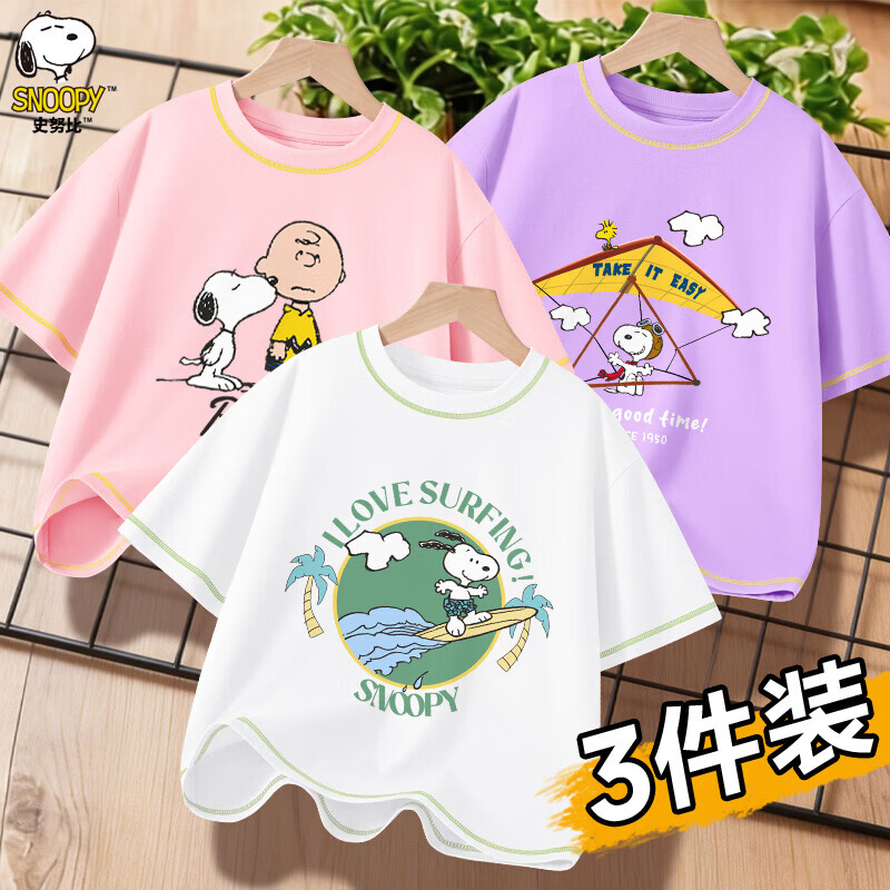 史努比（SNOOPY）【三件装】童装纯棉短袖儿童上衣夏季时尚休闲T恤中大童半袖 紫罗兰努比翼装飞行+樱花粉努比亲亲+大白度假冲浪 150