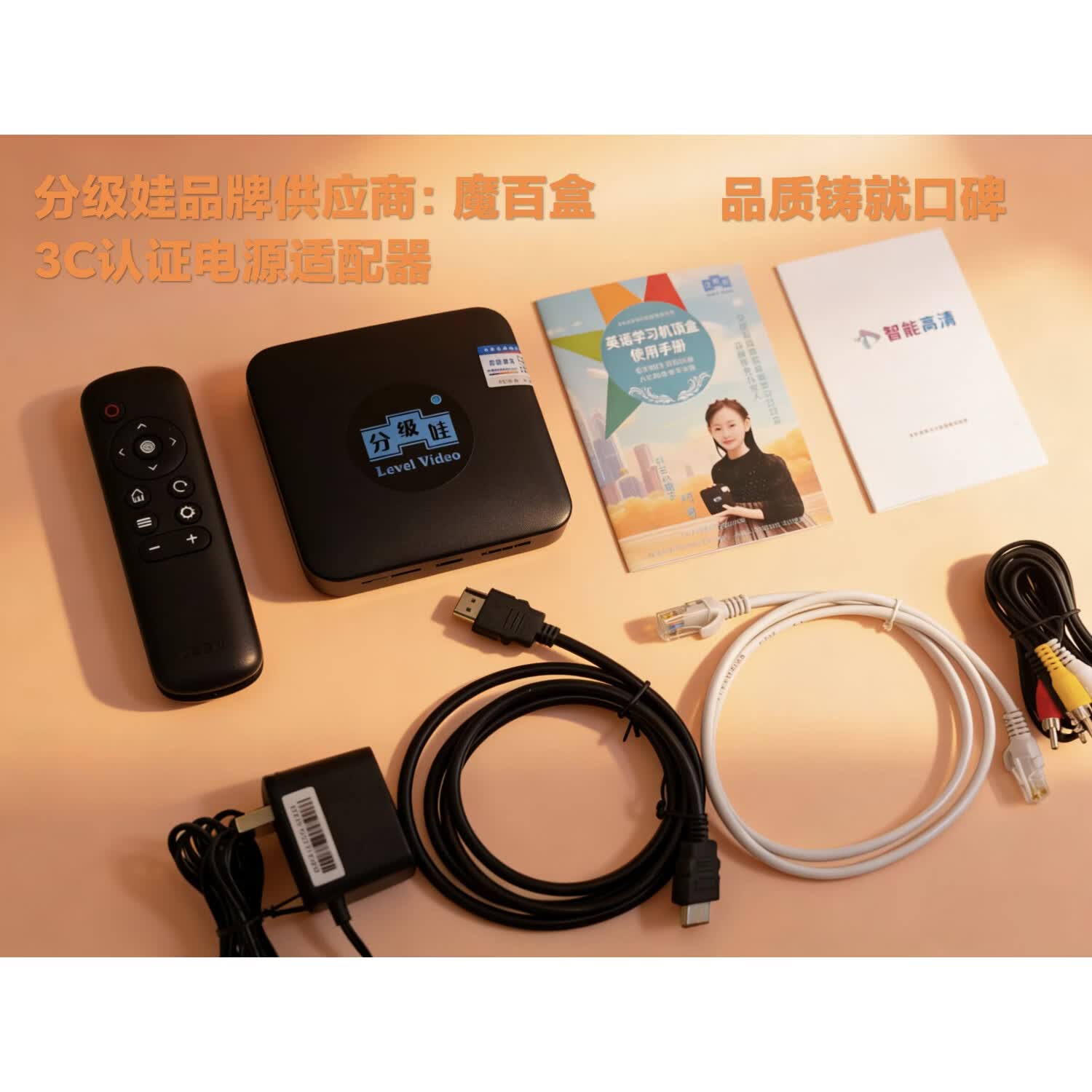 魔百和分级娃纯英语动画机顶盒(英语分级动画视频会员版机顶盒,共计1169部) 纯英动画机顶盒+免费送1年充值码