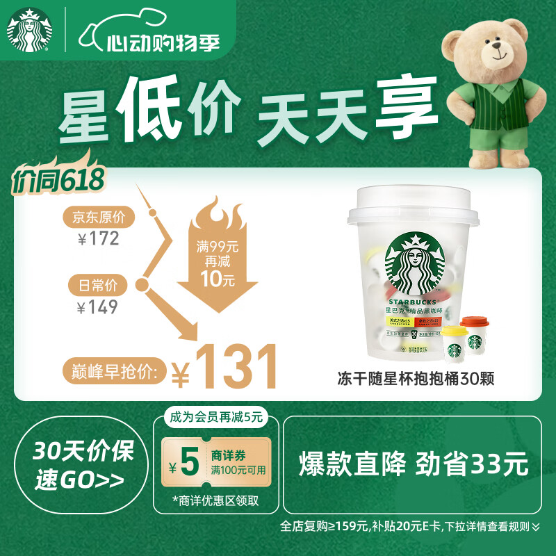 星巴克（Starbucks）精品冻干黑咖啡随星杯2.0抱抱桶(美式+拿铁)之选 0糖0脂 2g*30颗