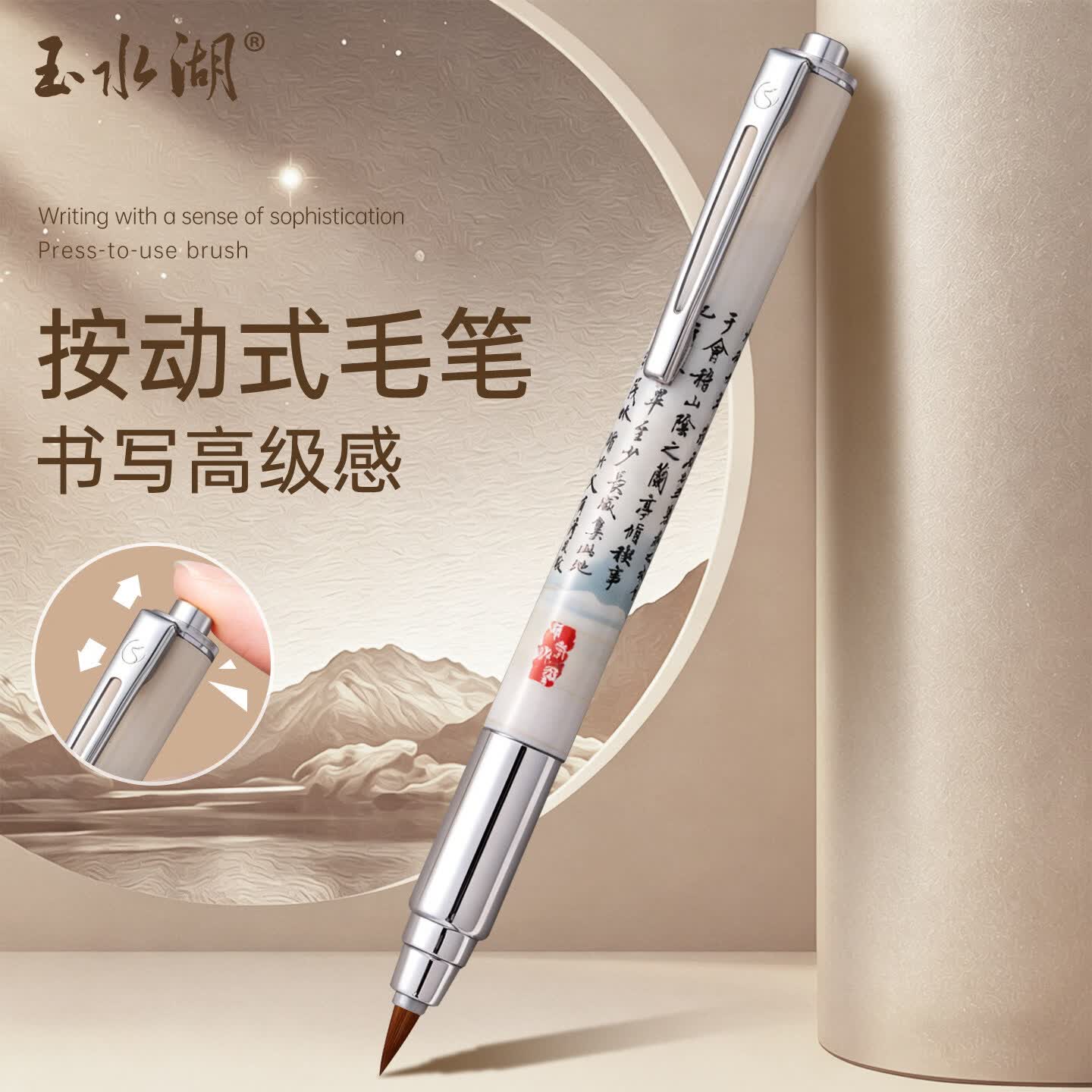 玉水湖按动钢笔式毛笔按压书法专用按动式可换墨囊可加墨便携式新款科学瘦金体小楷狼毫抄经专业高级软笔 兰亭序A款【赠墨囊30支】 狼毫