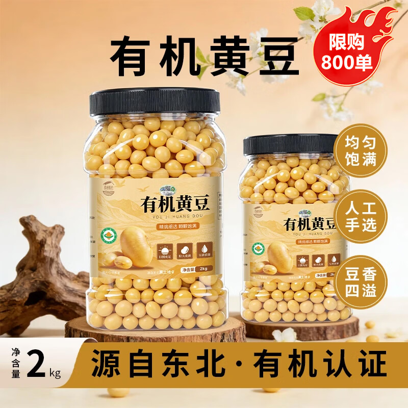 春田悦色有机黄豆2kg/罐 29.9元 - 线报酷