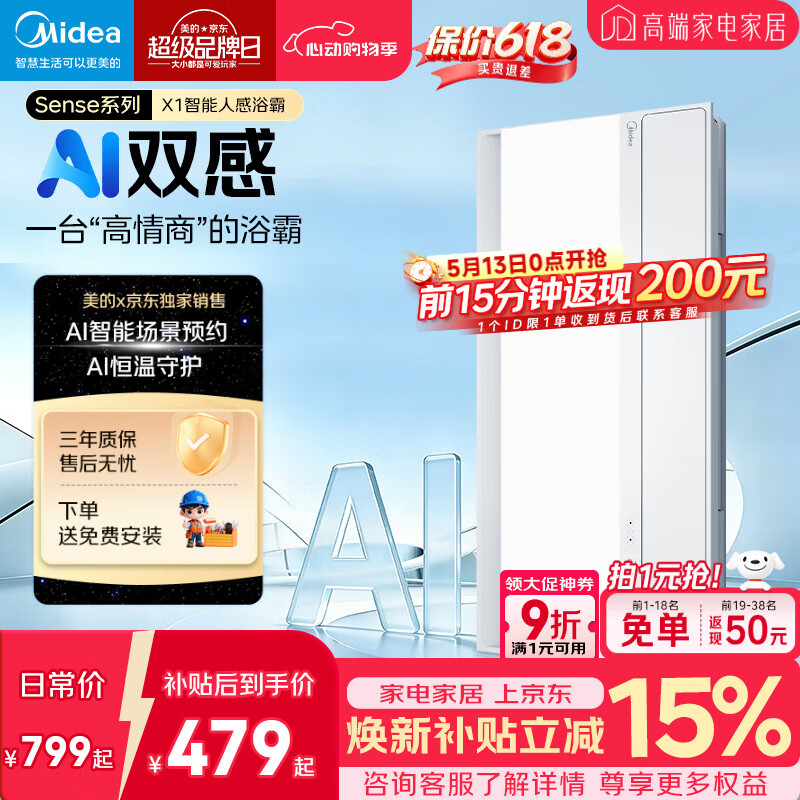 美的（Midea）京东集采智能浴霸暖风照明排换气一体机浴室取暖器AI人感Sense X1