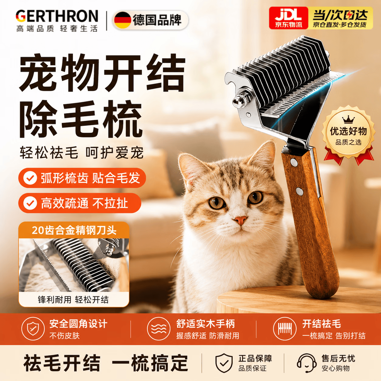 GERTHRON德国品牌宠物梳毛器猫咪狗毛梳子去浮毛打薄长毛猫开结神器大型犬 升级款大号【双面20齿】适合长短毛中大型犬 锋利内弯刀口 快速割开死结