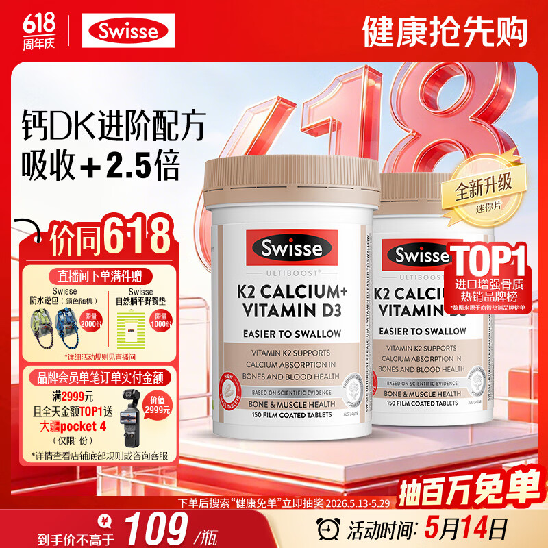 Swisse斯维诗 钙片K2柠檬酸钙VD成人中老年人孕妇补钙温和吸收150片*2瓶