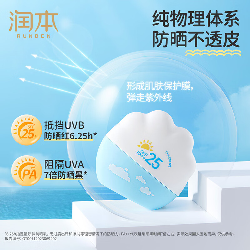 润本（RUNBEN）儿童防晒霜婴儿宝宝敏肌专用隔离紫外线0岁+婴幼儿物理防晒乳 【3岁+儿童】物理防晒乳40g* 1瓶