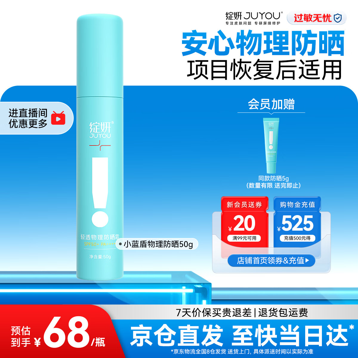 绽妍防晒霜物理 轻透防紫外线隔离清爽不油腻 全身肤色提升 SPF50+ 【物理高倍】小蓝盾防晒50g