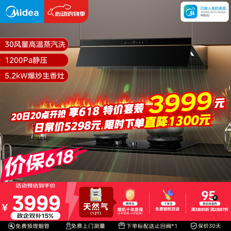 美的（Midea）价保618【银河P80MAX升级版】抽油烟机30风量顶侧一体AK9PRO+AK7双边定时灶具天然气