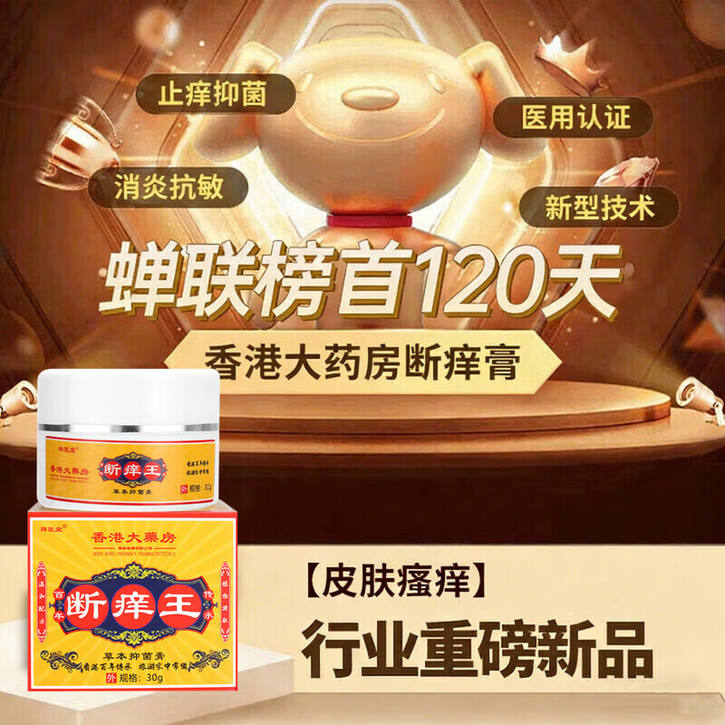 北京协和医学院止痒膏止痒抑菌皮肤瘙痒身体痒止痒特效湿炎皮疹真菌感染过敏药膏 1盒【皮肤瘙痒止痒去湿毒】药膏 香港真菌王百草止痒王祛根i湿毒清