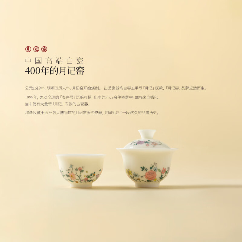 月记窑“陌上花开”冰种玉瓷盖碗小套组