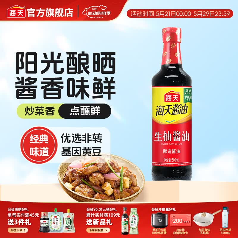 海天酱油 生抽酱油1.9L装 调味料 商用家用老抽 炒菜凉拌提鲜酿造酱油 【经典款】生抽酱油500mL