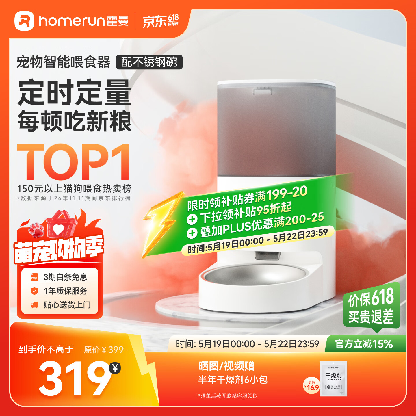 霍曼（Homerun）Real智能自动喂食器猫粮定时猫猫咪自动投食机PF20（不锈钢碗）