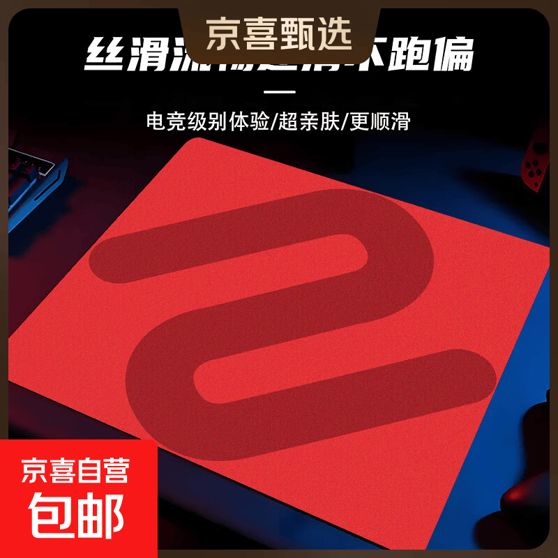 【京东快递】鼠标垫FPS电竞职业防滑耐脏游戏细面顺滑CSGO职业同款桌垫gsr炽游戏防滑护腕加厚 X-S0-FT 红【袋装】二代 360*290*4mm