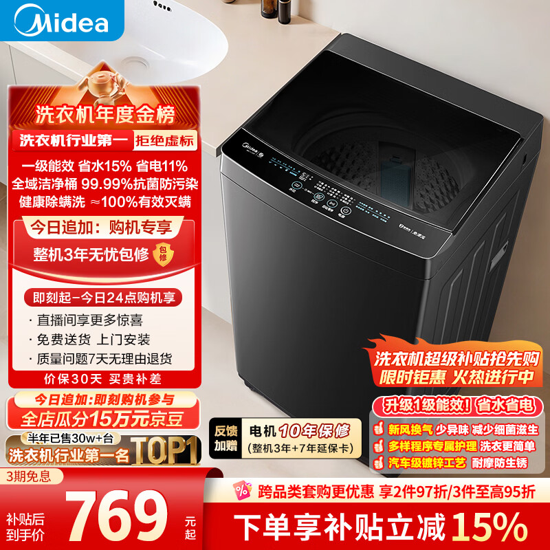 美的（Midea）随心洗 波轮洗衣机全自动家用 10公斤 专利免清洗 健康除螨 MB10V37T 以旧换新 补贴 京东自营