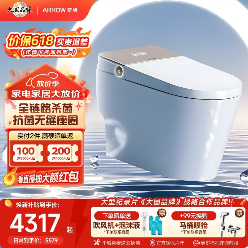 箭牌极净智能马桶M60P泡沫盾自清洁微波感应大U型无缝座圈极速烘干 【极净M60-P】净釉泡沫盾自清洁 290-390选305mm