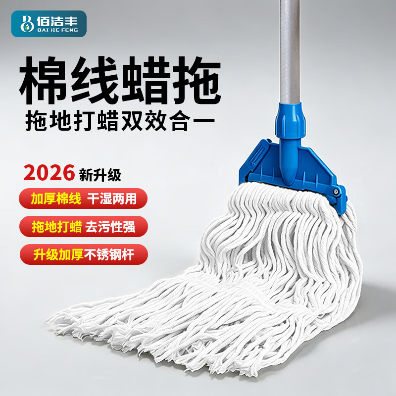 佰洁丰纯棉线蜡拖家用拖把地拖布可拆卸蜡拖头全棉线水拖老式水泥地墩布 替换头