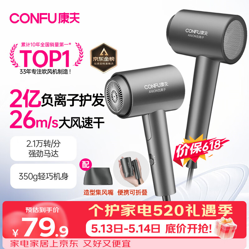康夫（CONFU）2亿负离子护发电吹风机折叠家用便携不伤发大风速大功率女士男士用吹风筒  KF-3153灰价保618