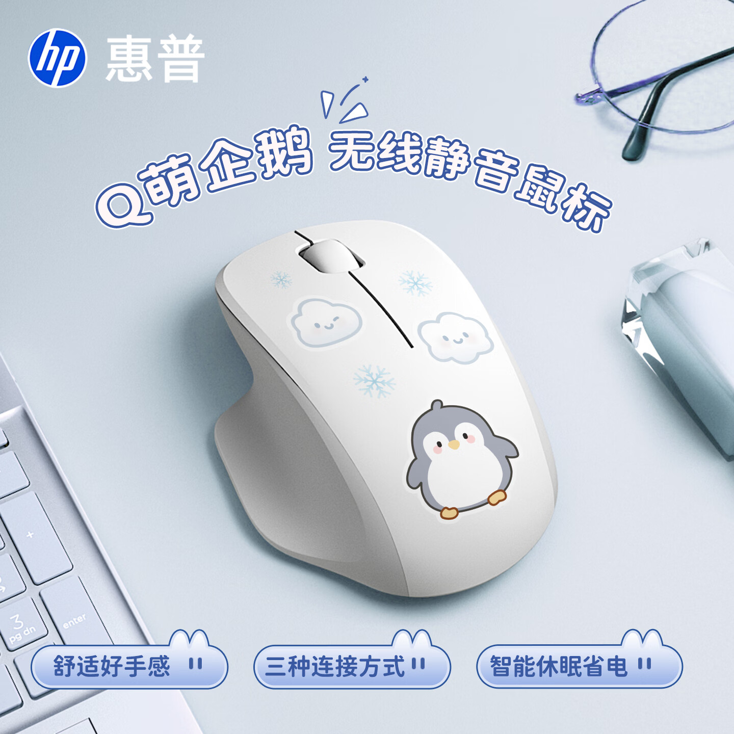 惠普（HP）无线鼠标蓝牙静音双模萌系设计鼠标办公会议绘图鼠标学习电竞笔记本电脑男女生人体工学usb滑鼠