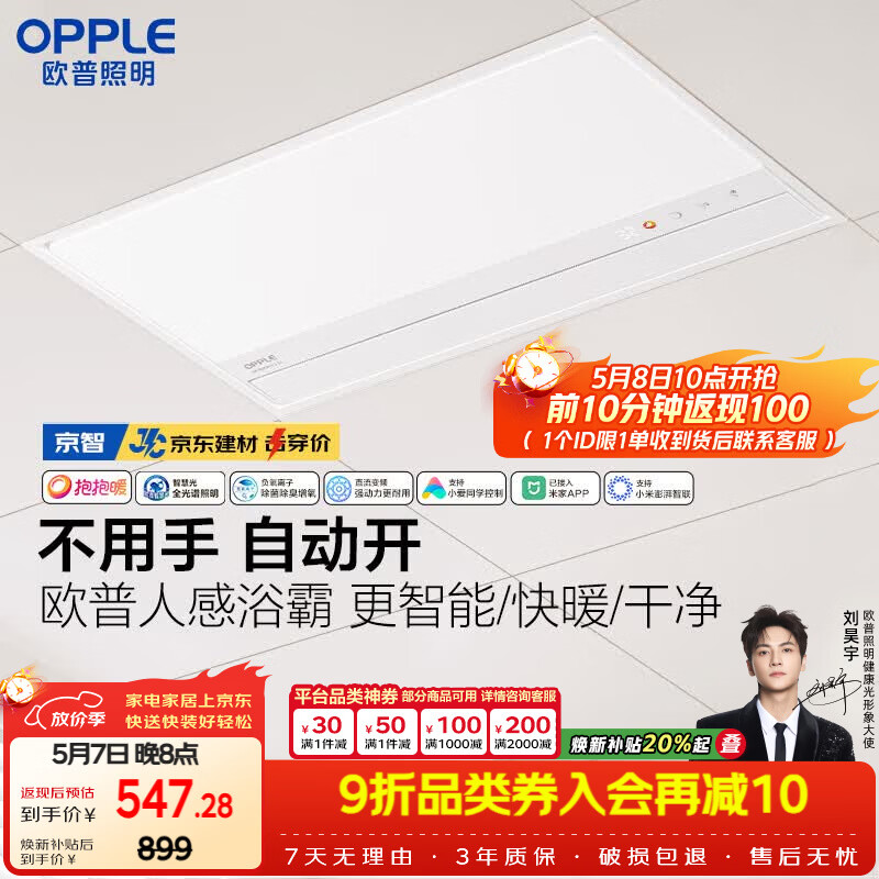 欧普照明AI人感智能浴霸京系列抱抱暖变频恒温除菌 京智 【一价全包】