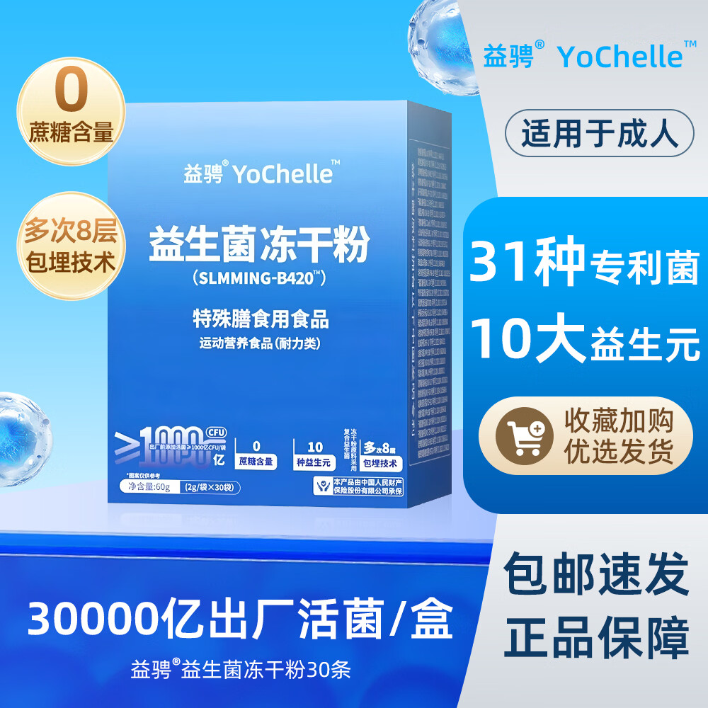 益骋YoChelle肠胃益生菌益生元冻干粉0蔗糖含量活性菌家庭囤货装 【方盒家庭装】 30条*6盒 合计180条
