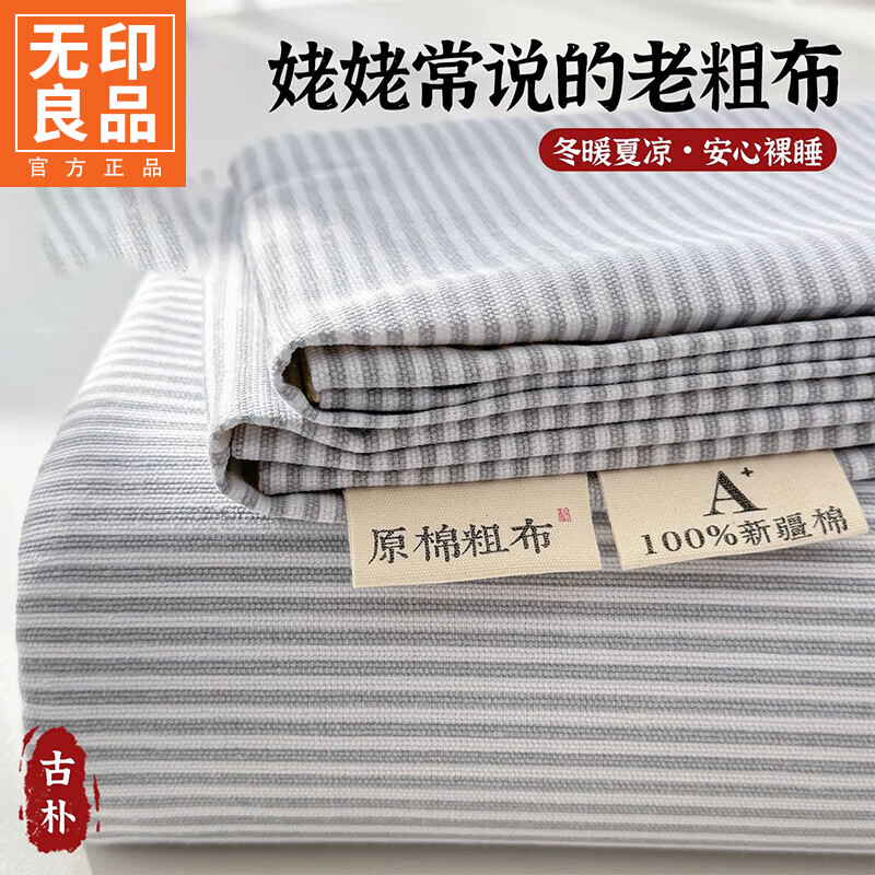 无印良品全棉老粗布床单1.8x2米床a类母婴级夏季被单单件单双人床上三件套 老粗布床单-细条灰【100%全棉柔软亲肤】 160cm*235cm 两件套-床单+枕套一只